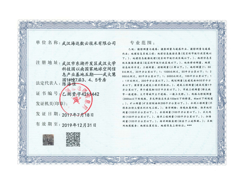  湖北省测绘局测绘资质证书（乙级）